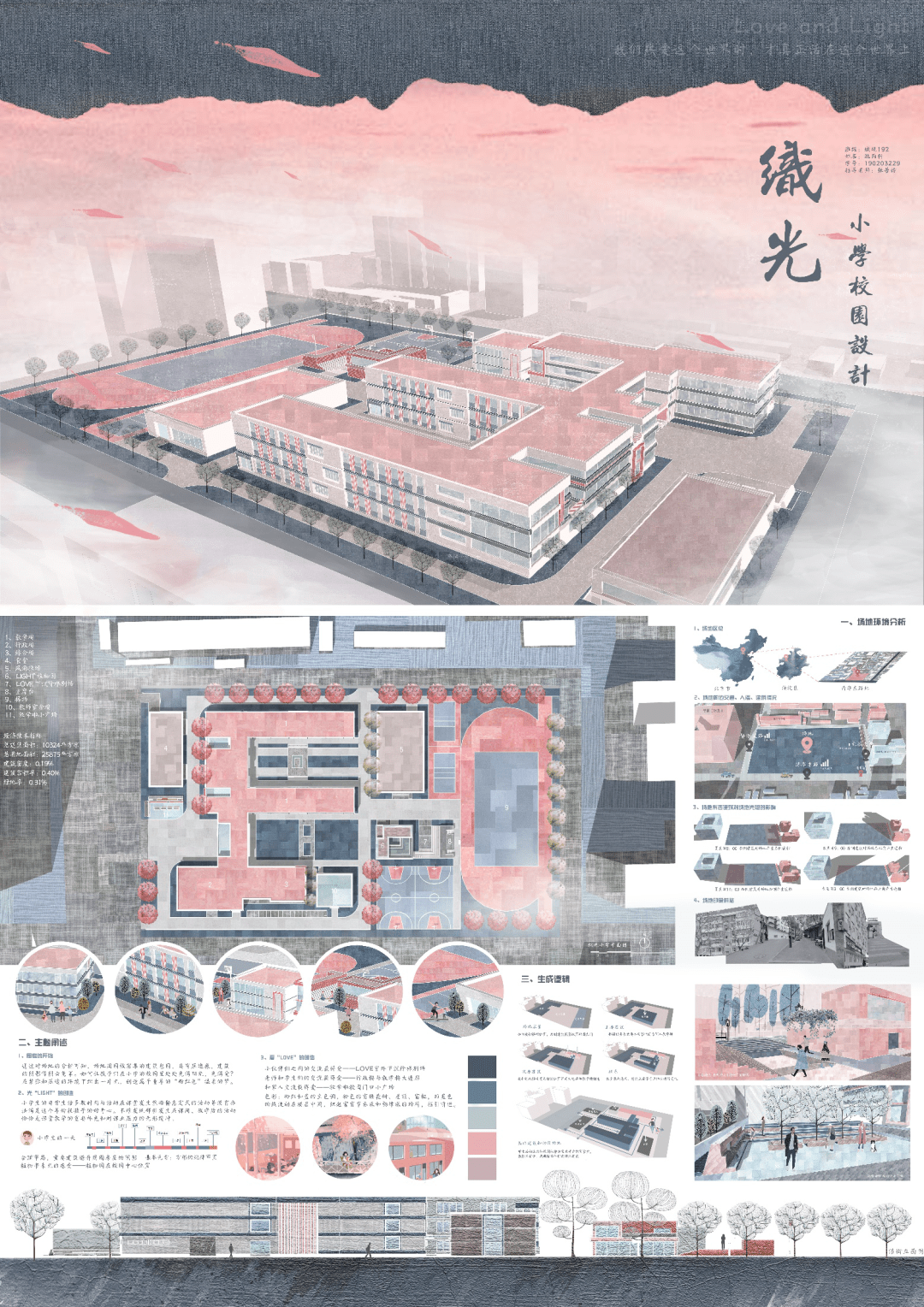 教学丨城规专业本科二年级小学建筑设计作业展