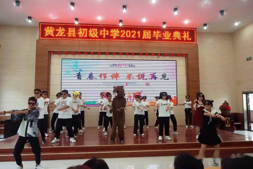 定格时光 青春不散场 | 黄龙县初级中学2021届学生毕业典礼