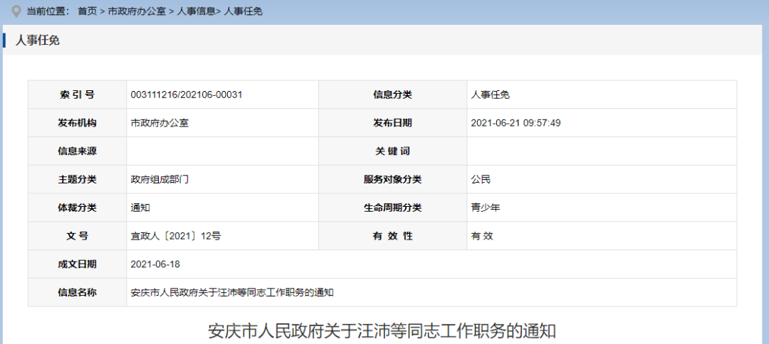 最新任免通知