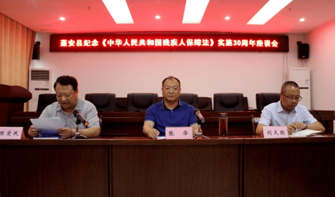 蓬安县召开纪念中华人民共和国残疾人保障法实施30周年座谈会
