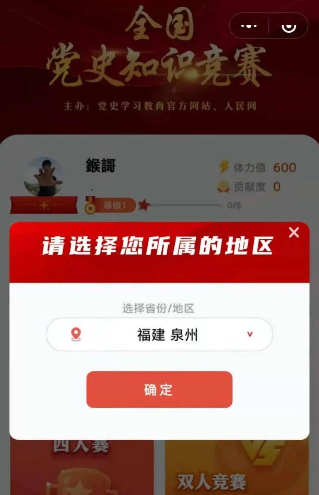 "全国党史知识竞赛" 启动,快来答题!