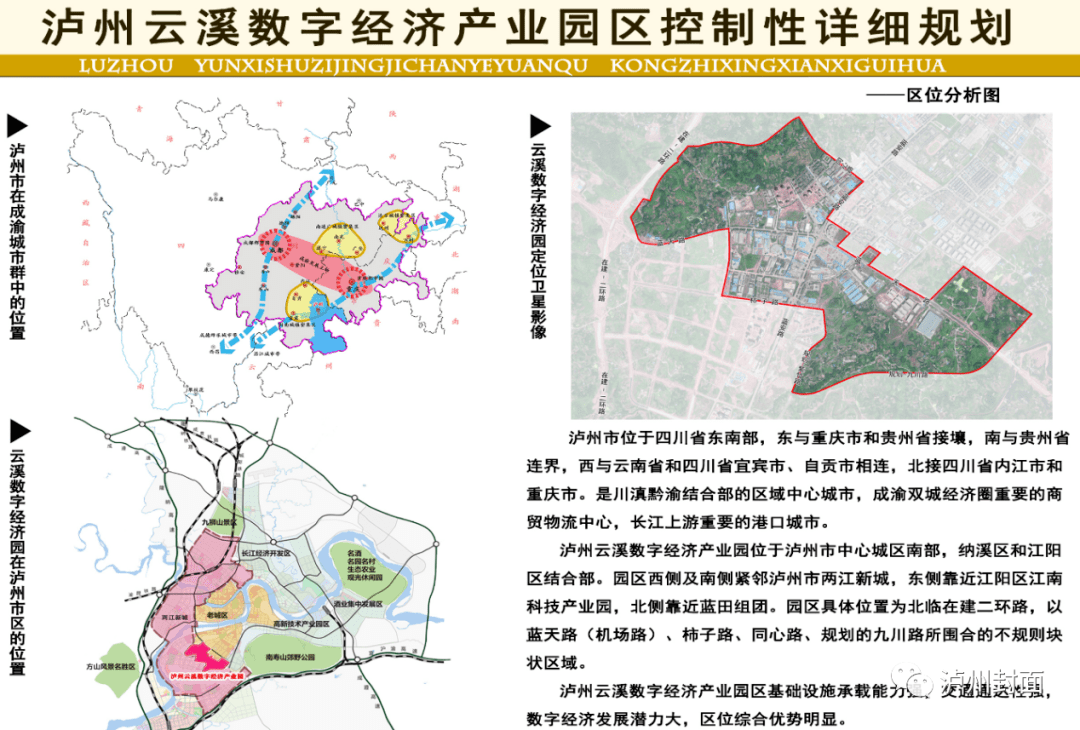 城南成为了泸州城市发展的重点区域,形成了以长湿新城,江南科技产业园