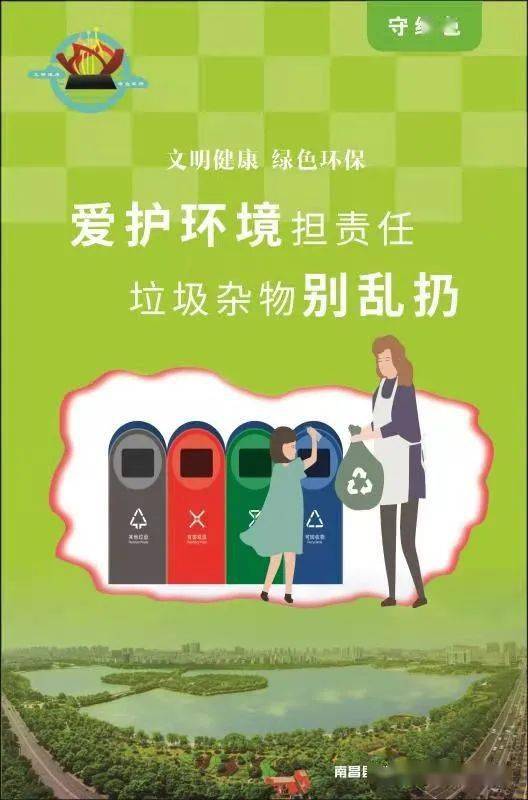 【文明健康 绿色环保】爱护环境担责任 垃圾杂物别乱扔