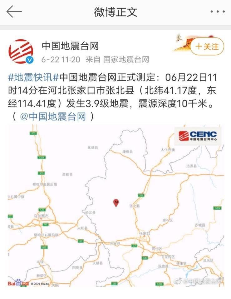 据中国地震台网正式测定:06月12日22时49分在河北张家口市张北县(北纬