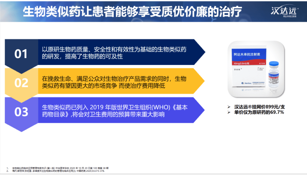 汉达远03阿达木单抗注射液精彩亮相中华医学会第二