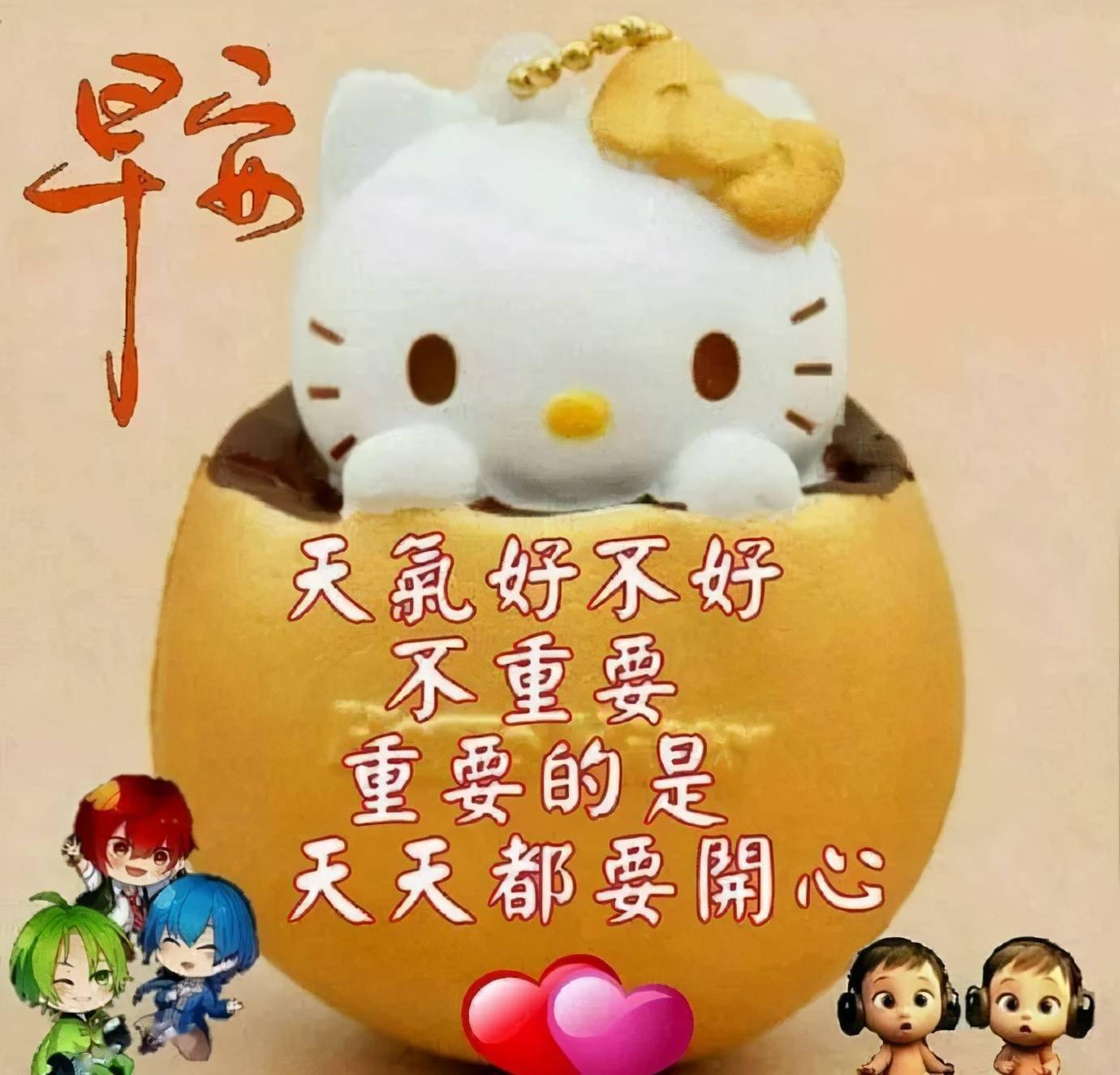 早安吉祥:好运自然到,简单问候到,快乐好心情,早安