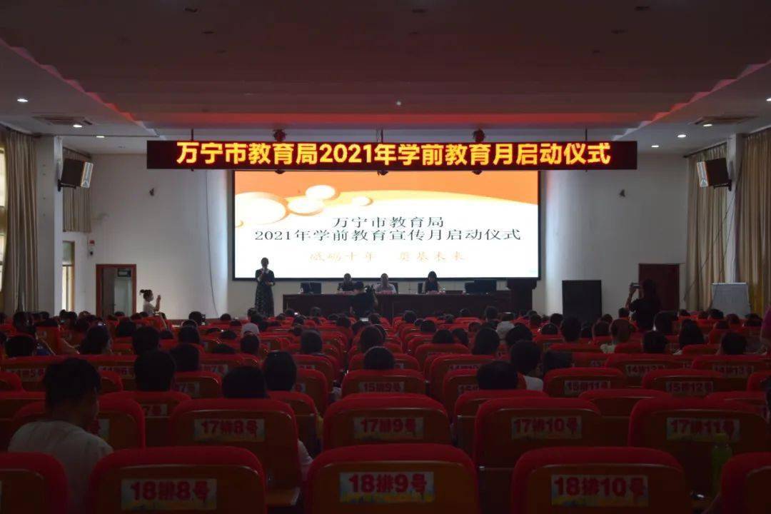 万宁举办2021年学前教育宣传月活动启动仪式
