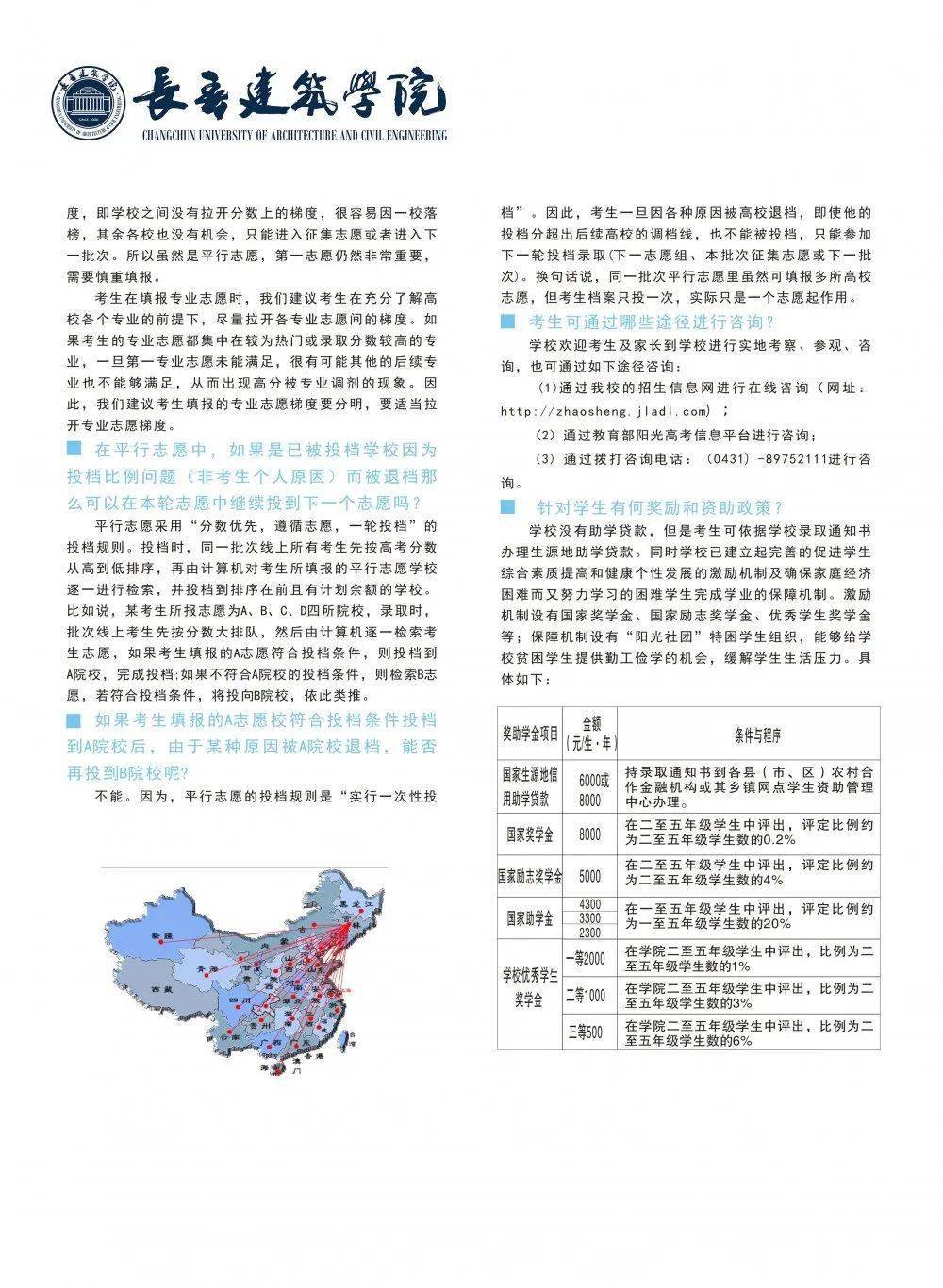 欢迎报考长春建筑学院2021年招生简章来了