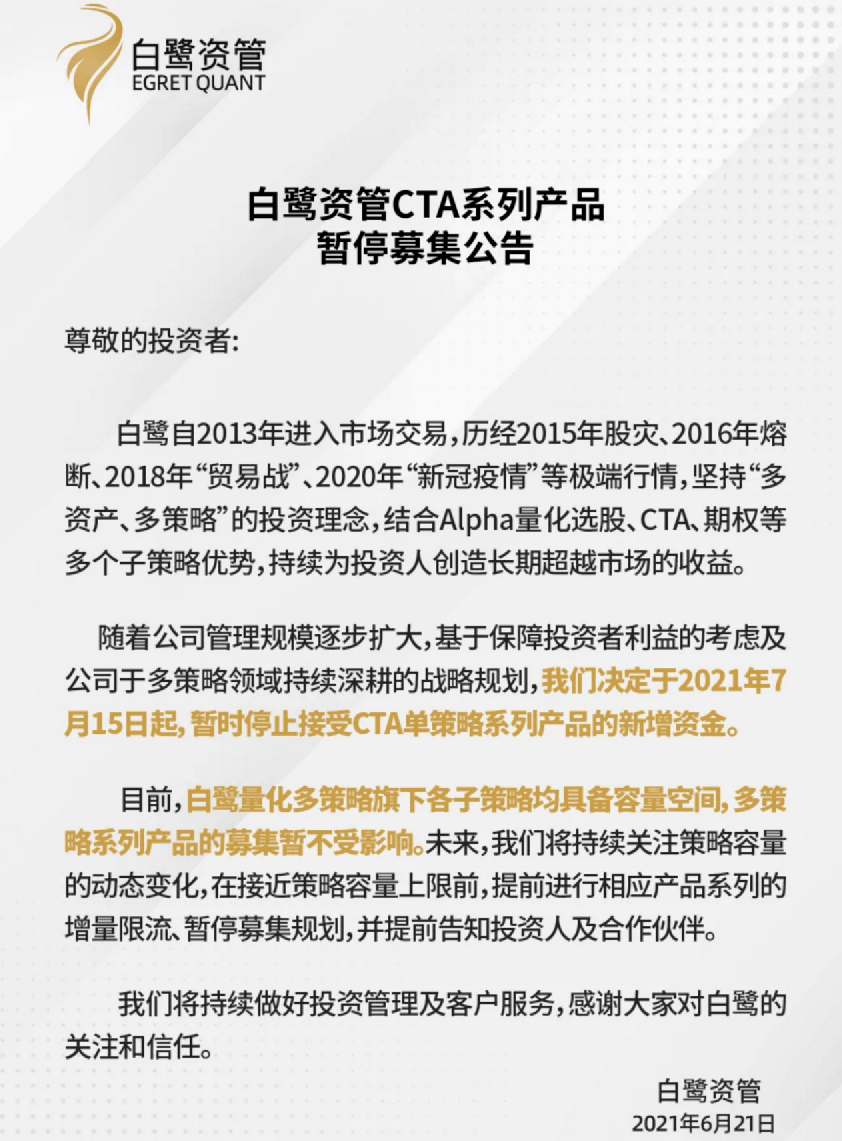 基金业协会信息显示,白鹭资管成立于2015年12月,目前管理规模区间在50