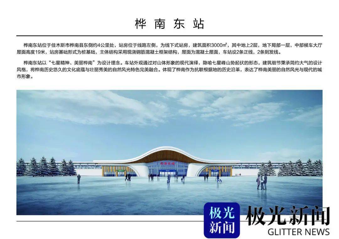 双鸭山西站