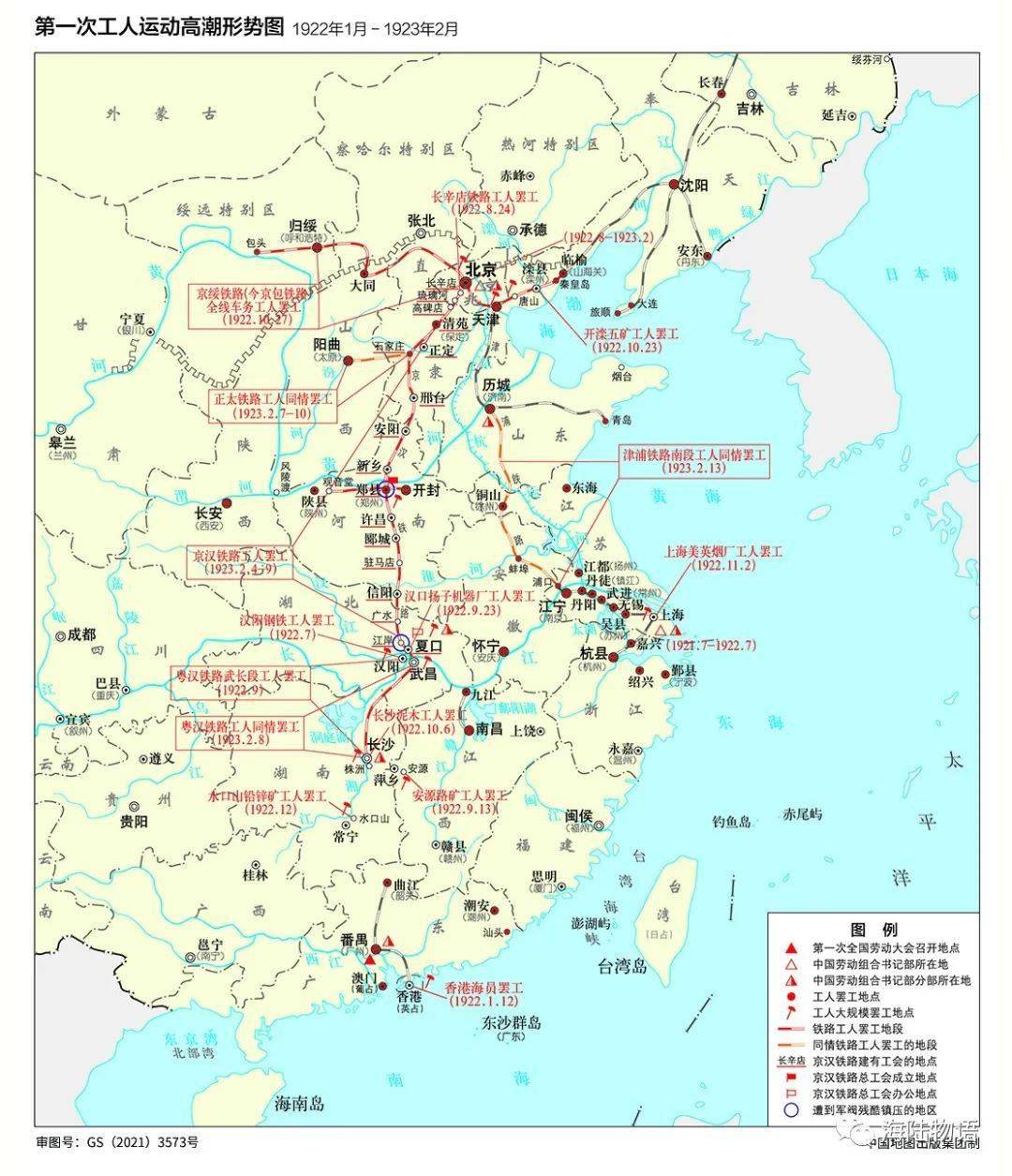 历史| 红色地图:第一次工人运动高潮形势图