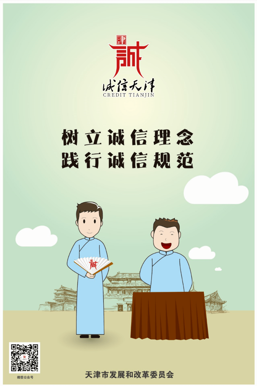 诚信公益广告天津市城市信用条例主题宣传