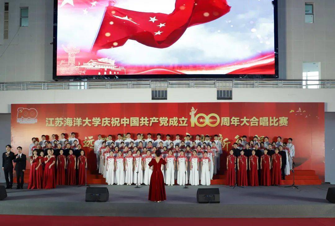 江苏海洋大学庆祝中国共产党成立100周年大合唱比赛顺利举行