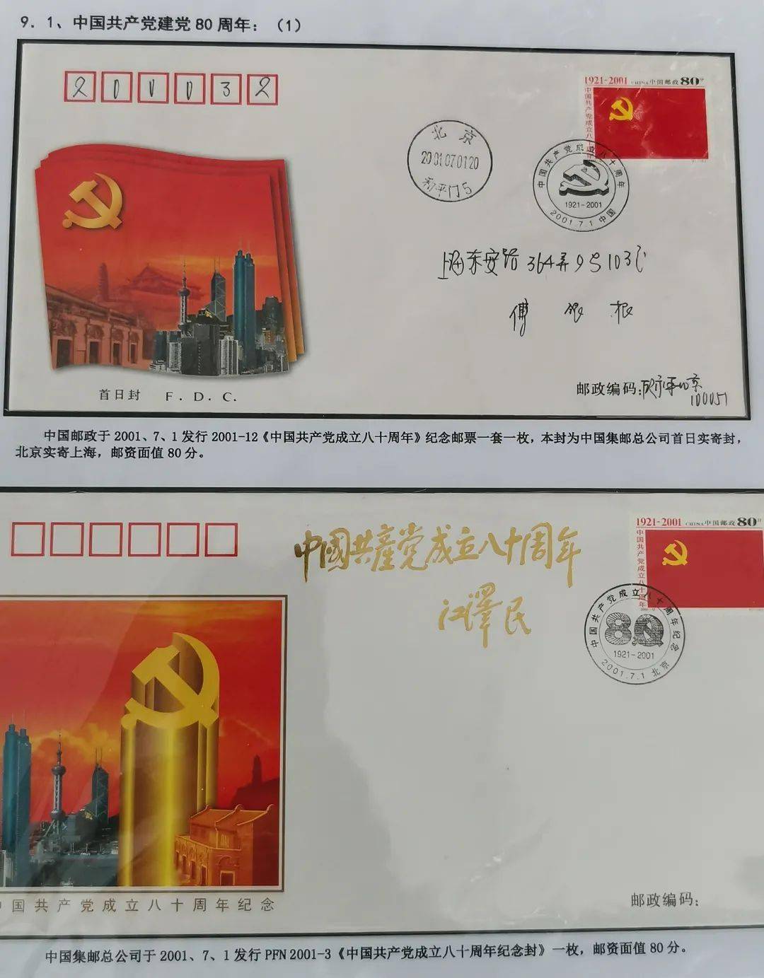 方寸忆党史邮票寄党情庆祝建党百年主题邮票云展