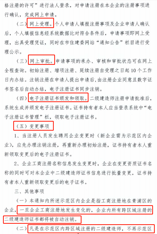 二级建造师注册不成功会被注销吗怎么办
