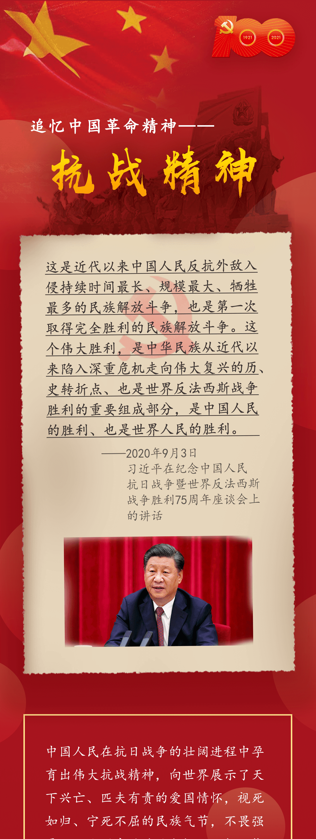 回望百年 | 追忆中国革命精神:抗战精神