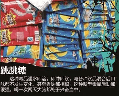 3.新型毒品"止咳水"
