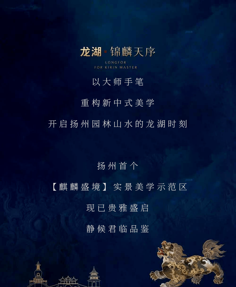 盛鉴麒麟造境龙湖锦麟天序实景美学示范区耀极扬州