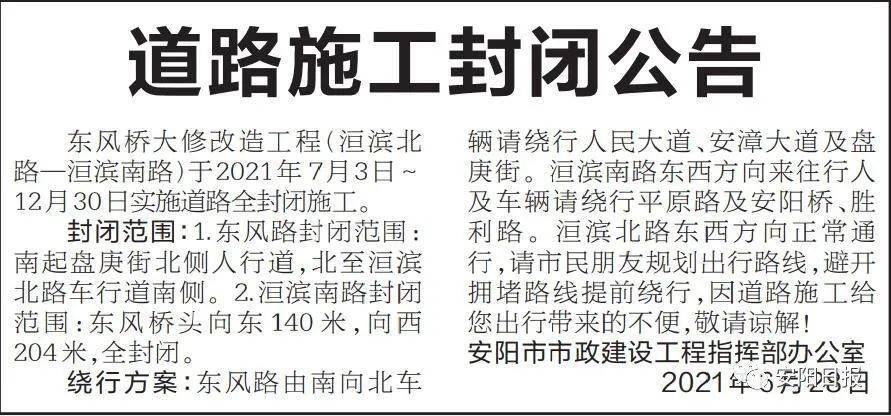 东风桥大修!7月3日～12月30日这些路段全封闭施工