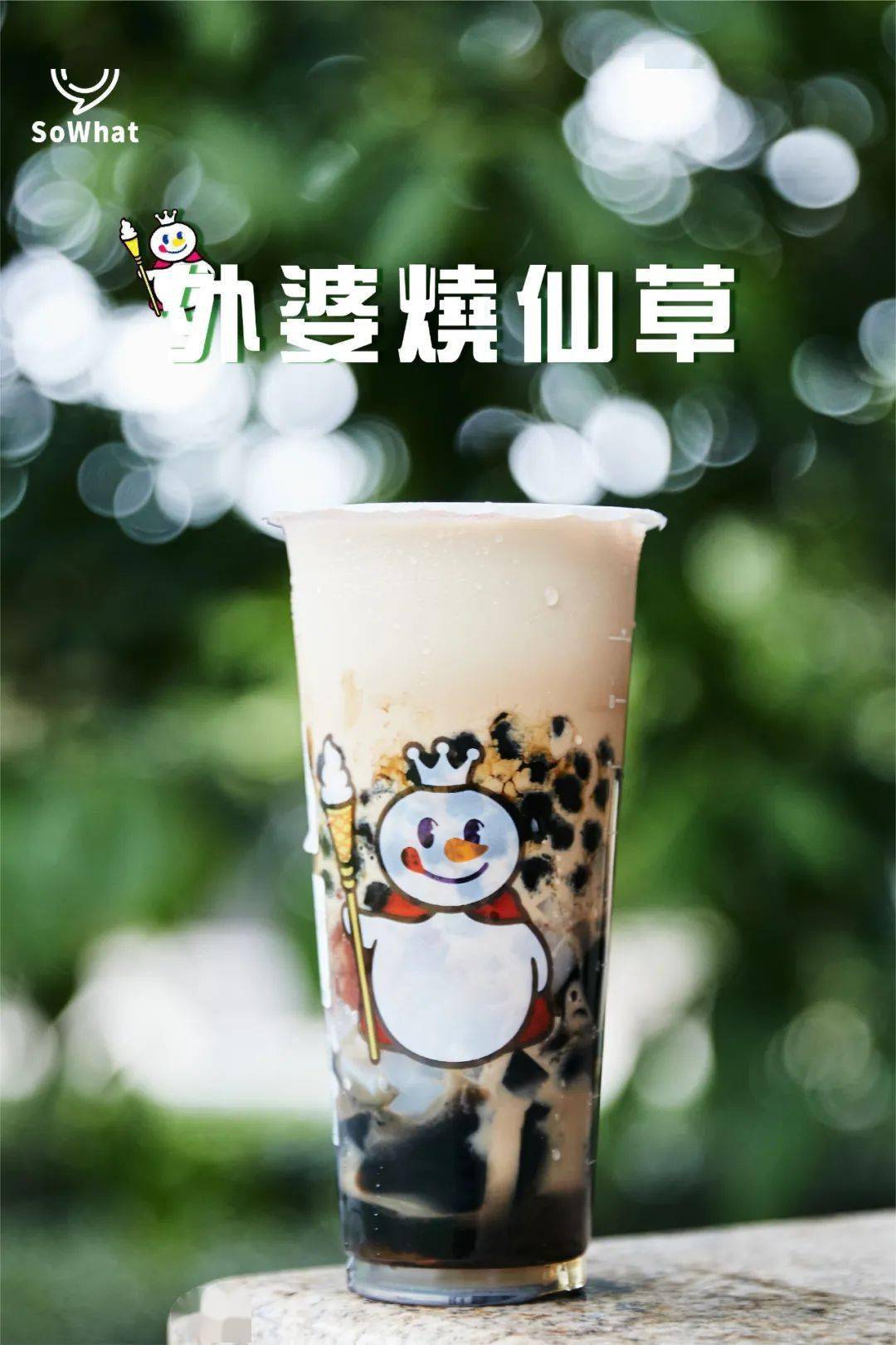 所以我认为检验一间奶茶店的标准就应该尝尝珍珠奶茶