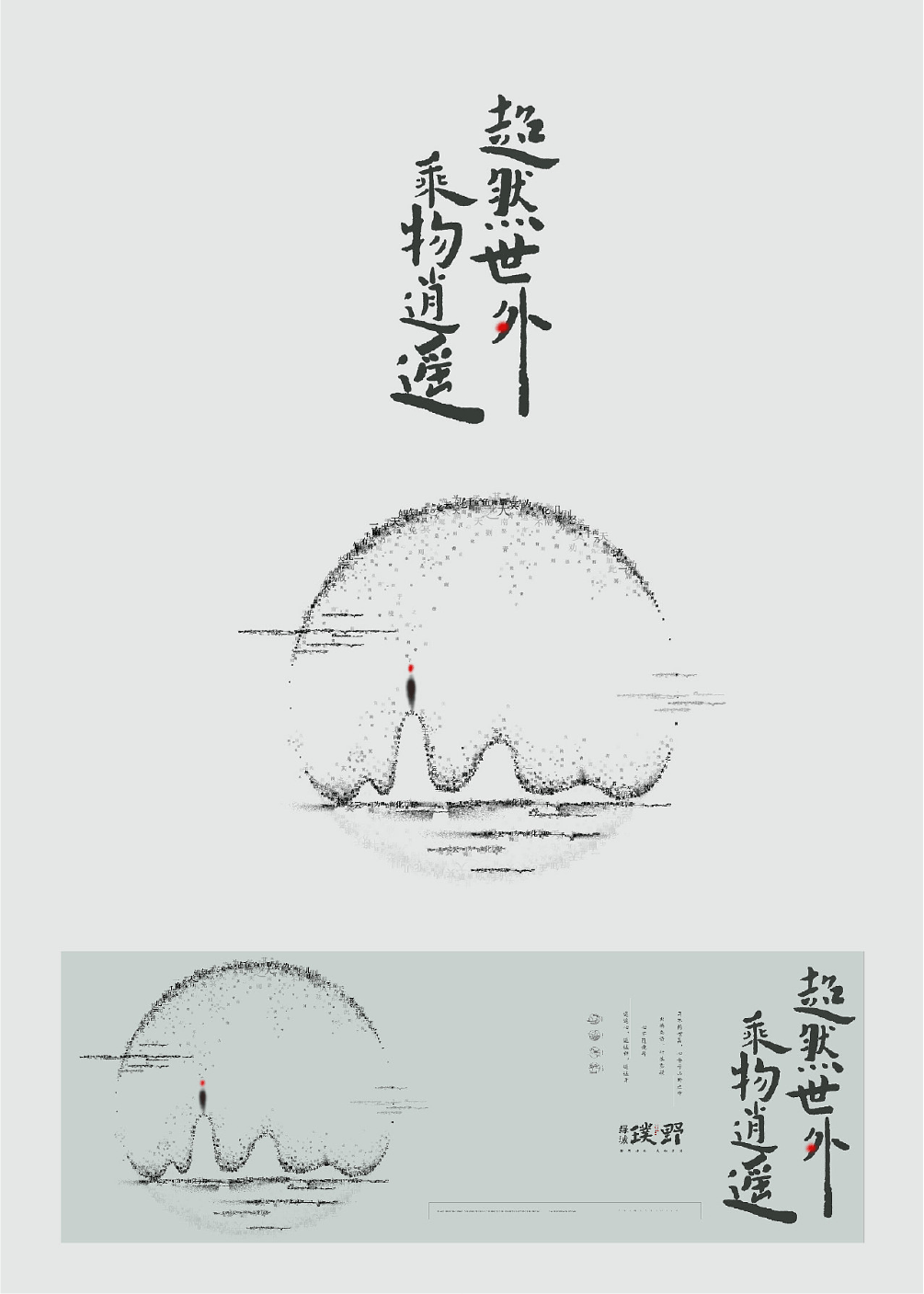 做出高大上的书法字排版,看这一篇就够了!