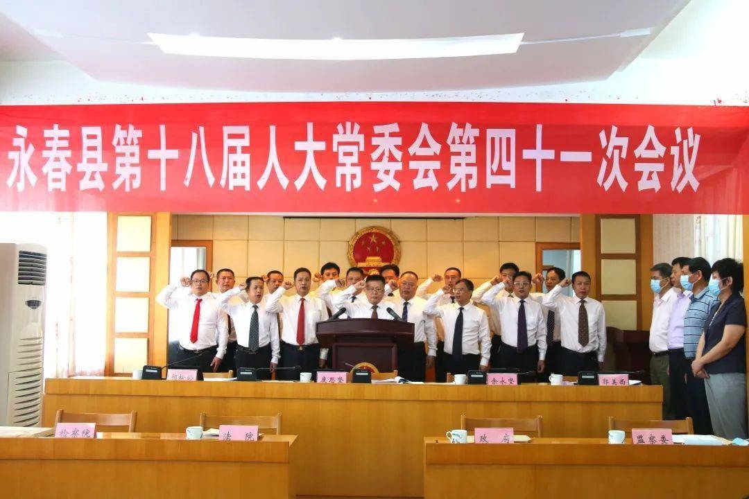 67永春县人大常委会举行会议审议通过人事任免等事项