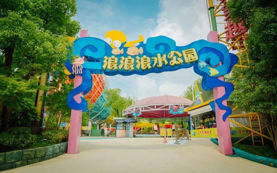 最后一天599元起抢浪浪浪水公园门票10万㎡一票通玩夏天就是要玩水