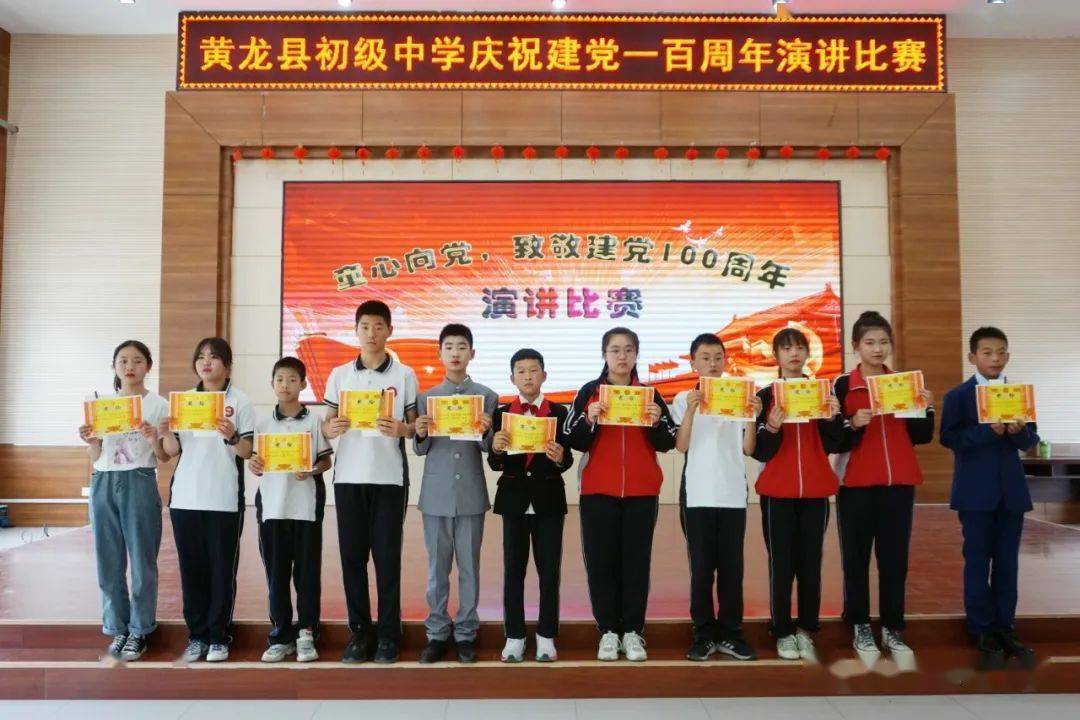 【童心向党 致敬建党100周年】黄龙县初级中学举行演讲比赛活动