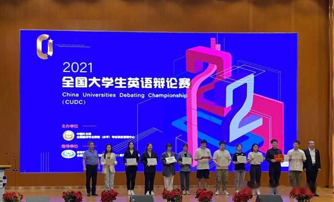 2021年全国大学生英语辩论赛(cudc)黑龙江外国语学院校园选拔赛颁奖礼