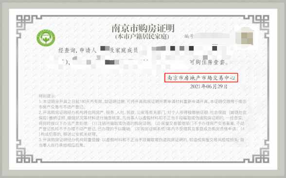 注意南京购房证明有变人才无房普通购房证明新操作指南来了