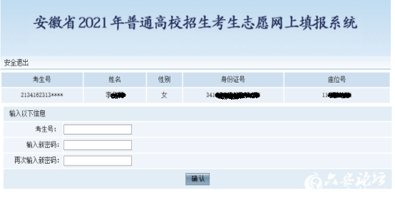 安徽省教育招生考试院最新发布六安考生