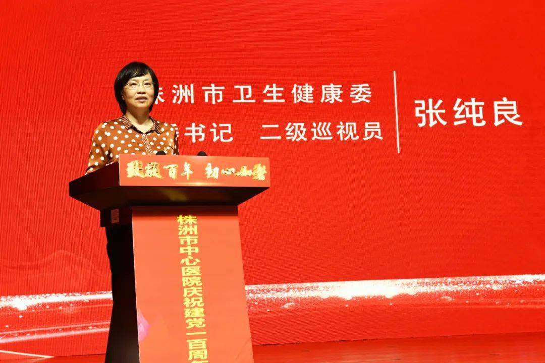市卫健委党委书记,二级巡视员张纯良站在全市卫健系统发展的高度作了