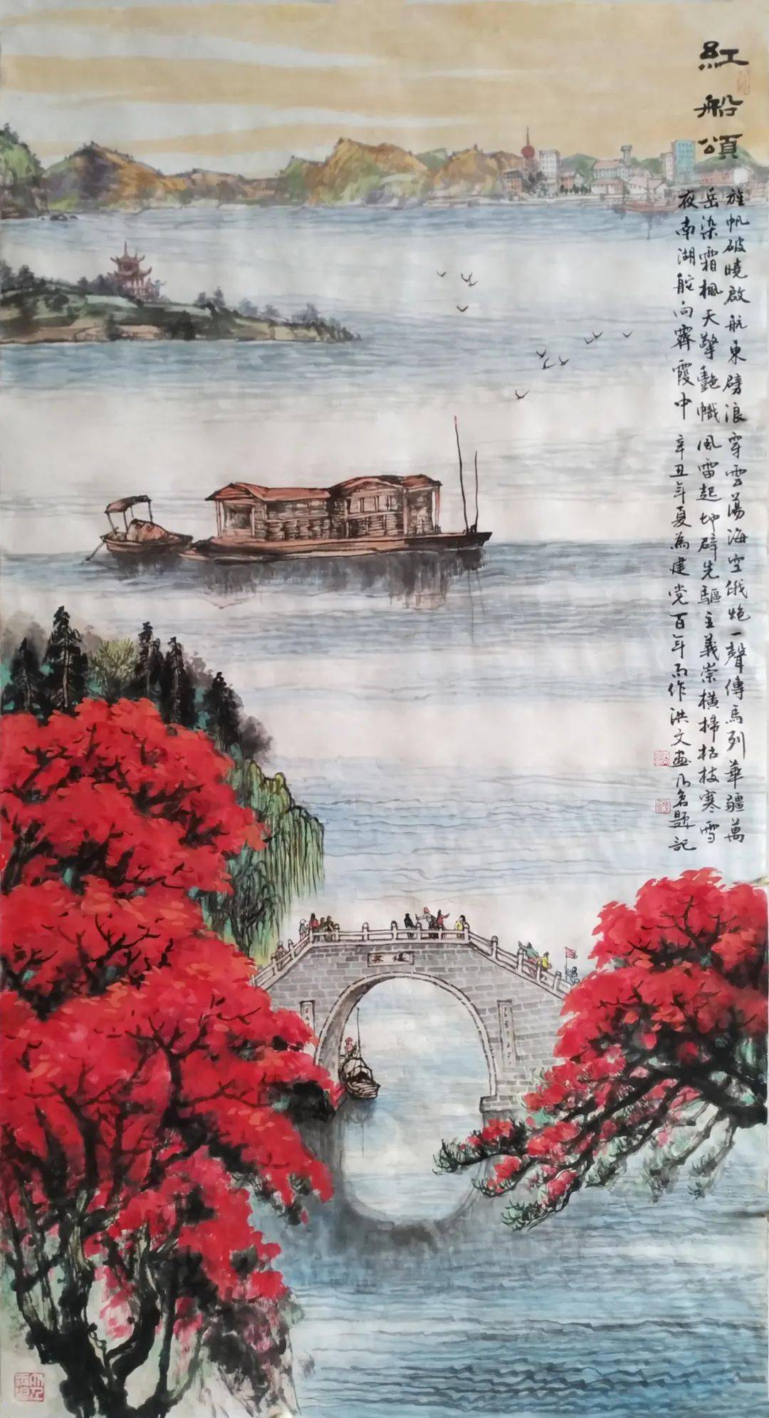 国画《红船颂 》 136×68cm