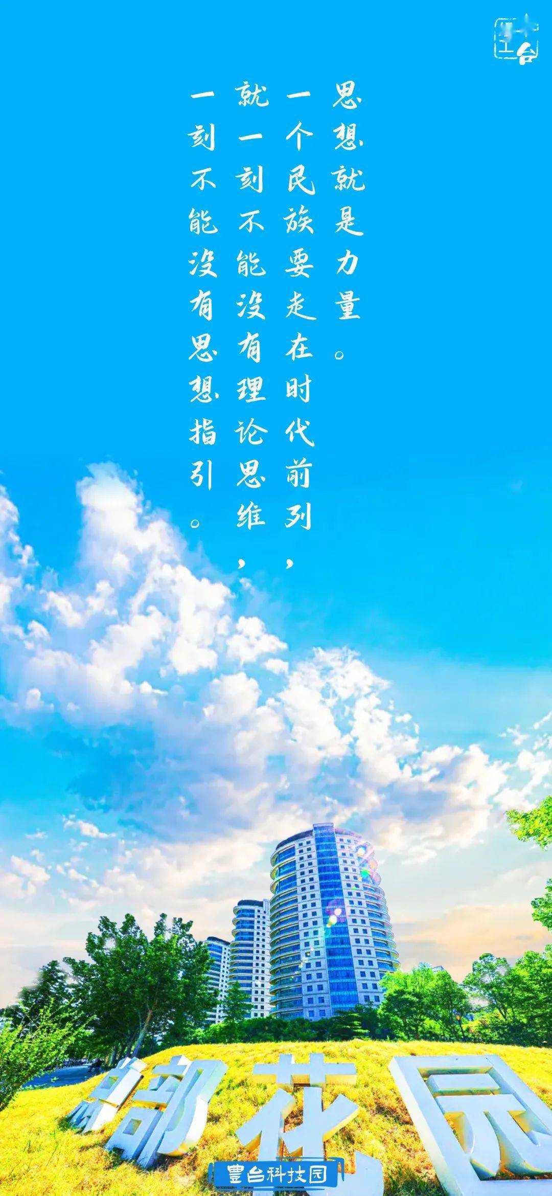 传习思想伟力,感悟平