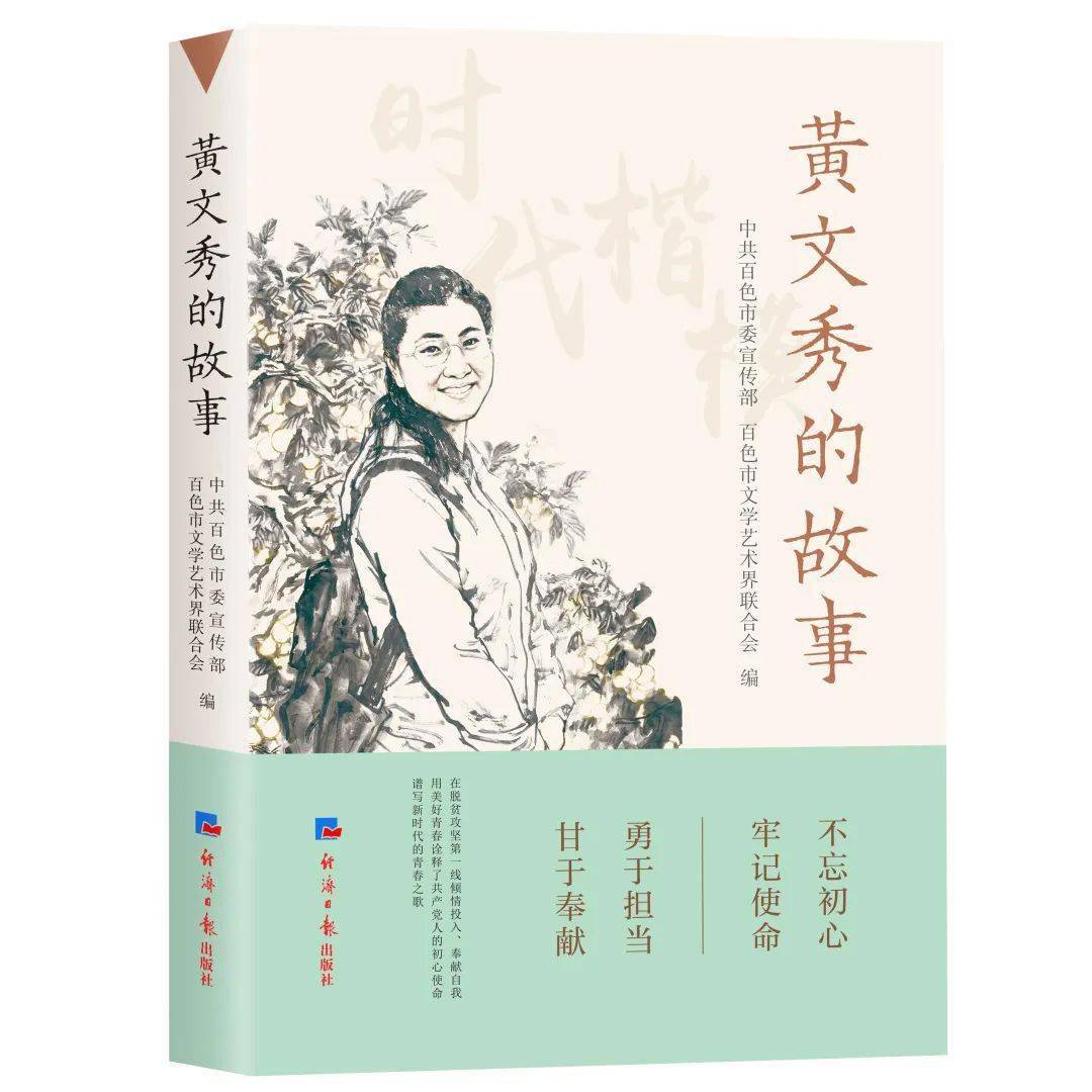 七一勋章获得者黄文秀将青春和生命奉献给脱贫攻坚事业
