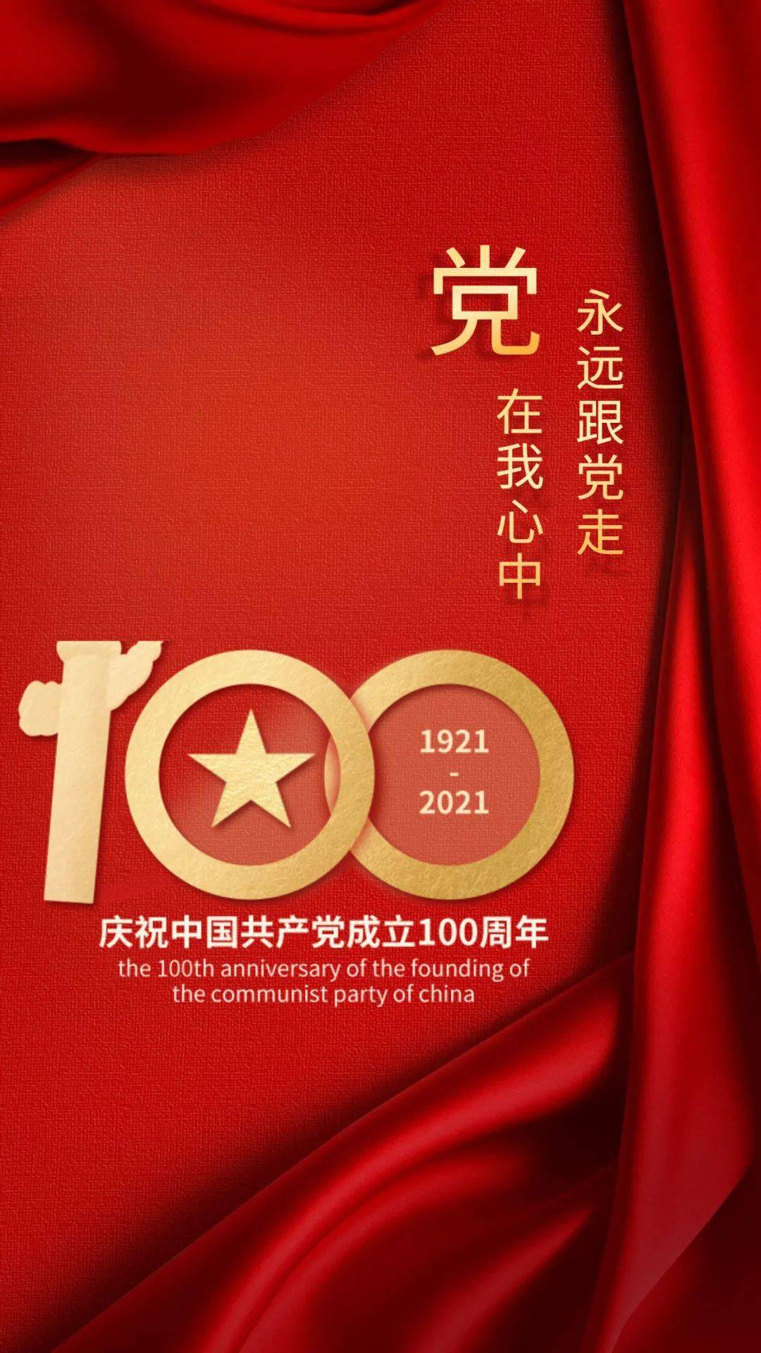 中国共产党 生日快乐