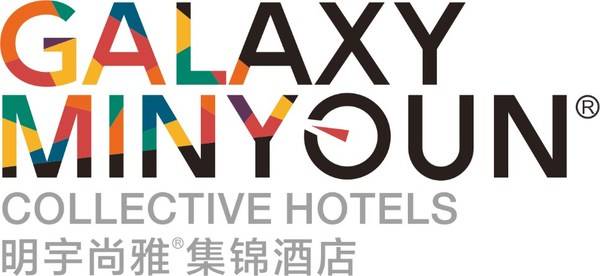 集锦|拾光筑梦致敬不凡，明宇尚雅集锦酒店品牌十年新生