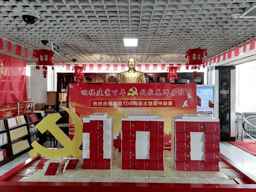 开展建党100周年主题图书联展活动