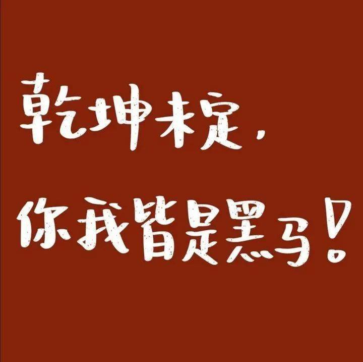 考研人仪式感要拉满换上这些头像获取buff加成