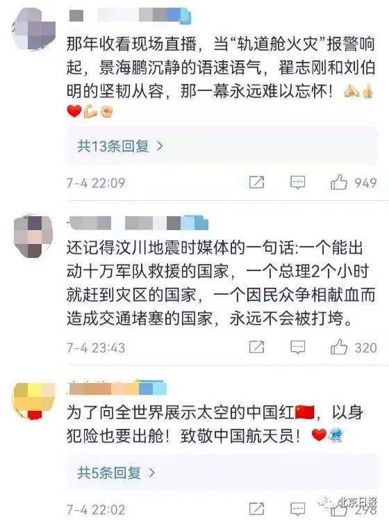 五星红旗|“展示国旗时，就准备好了牺牲！”刘伯明回忆13年前出舱惊险一刻