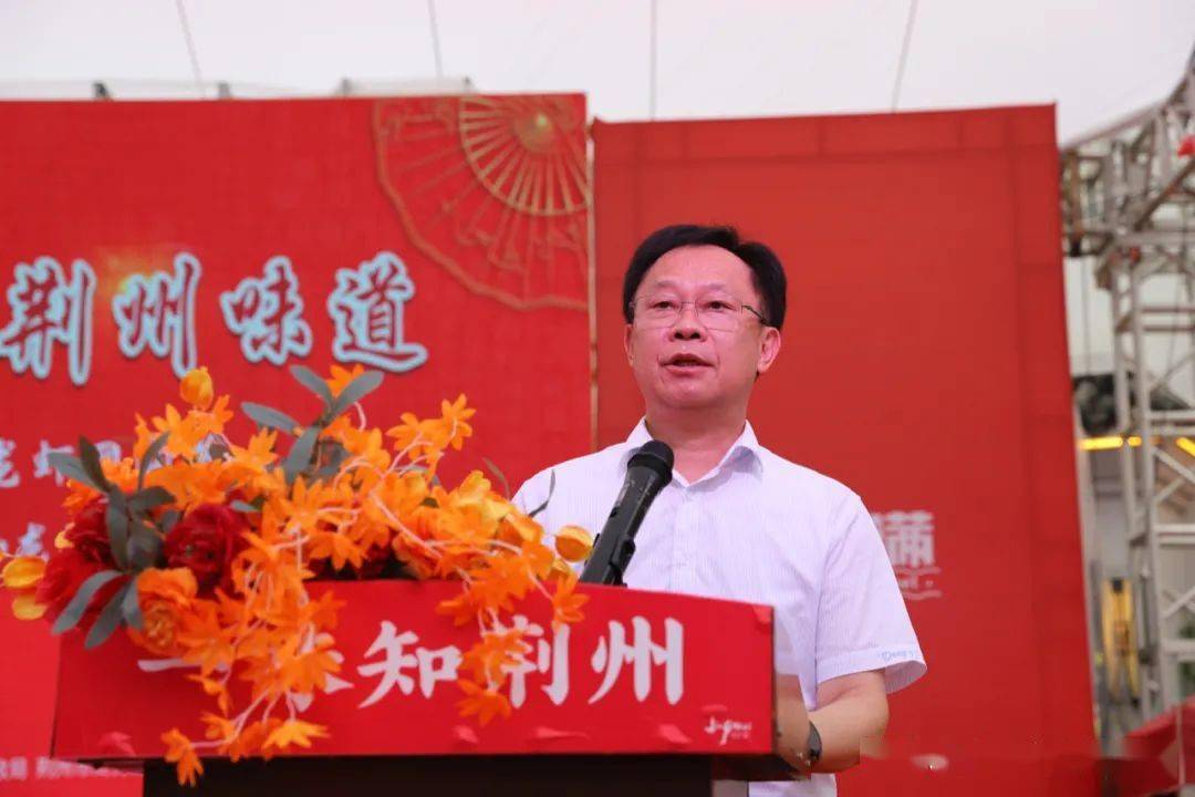 荆州市人民政府副市长邓应军致辞