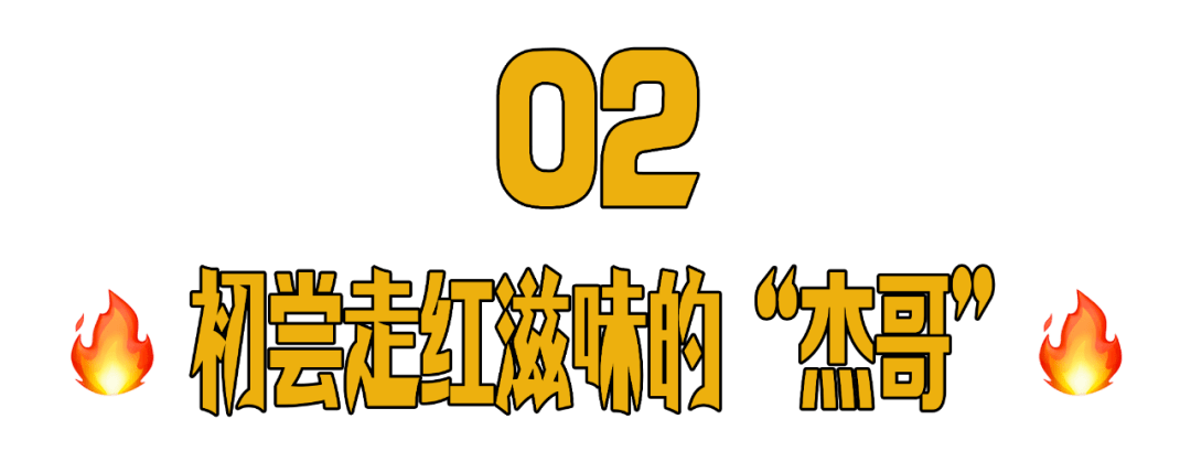 拍性教育片的杰哥到底勇不勇?_伍嘉纬