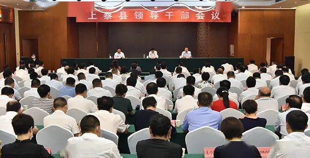 上蔡县召开全县领导干部会议 宣布关于县委县政府主要领导调整的决定