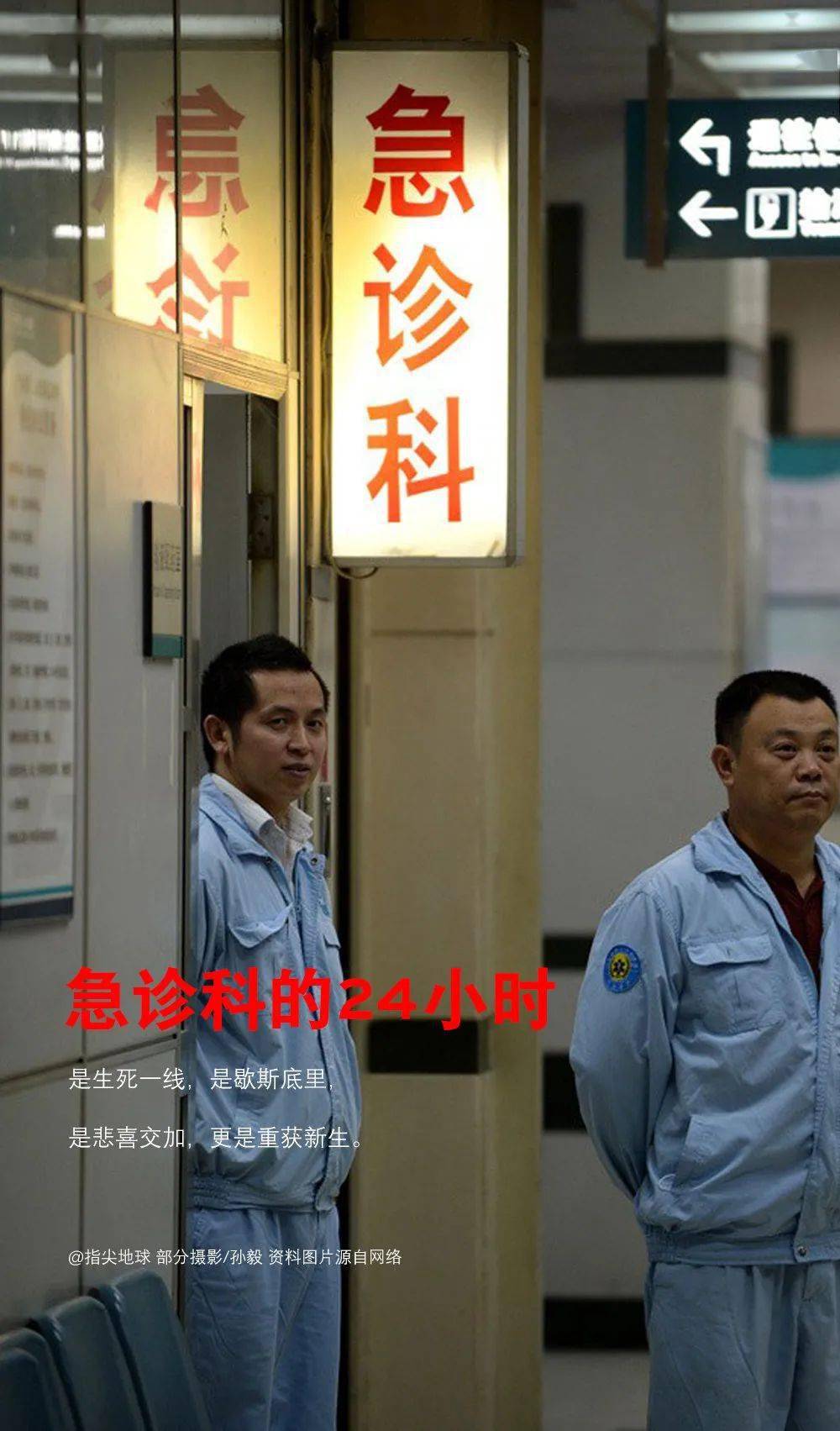 急诊科故事瞬间丨除了生死,其他都是小事