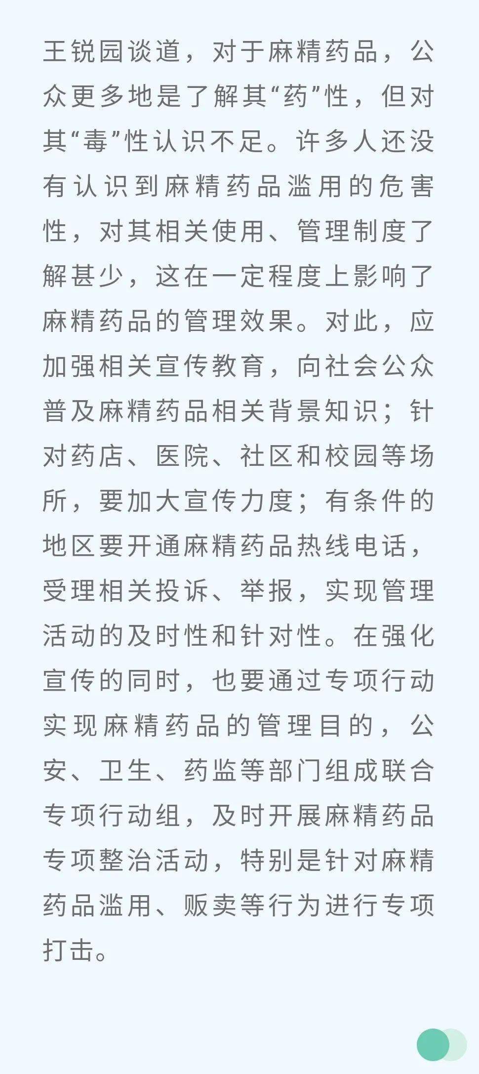 滥用麻精药品=吸毒!
