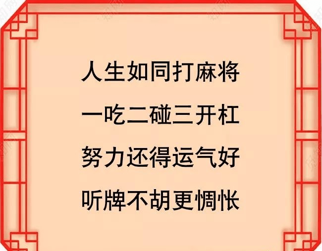 打油诗:看一遍年轻10岁!忍不住发你,看看吧