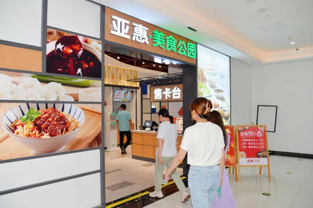 亚惠美食公园新城市中心店7月1日开始提供早餐啦!