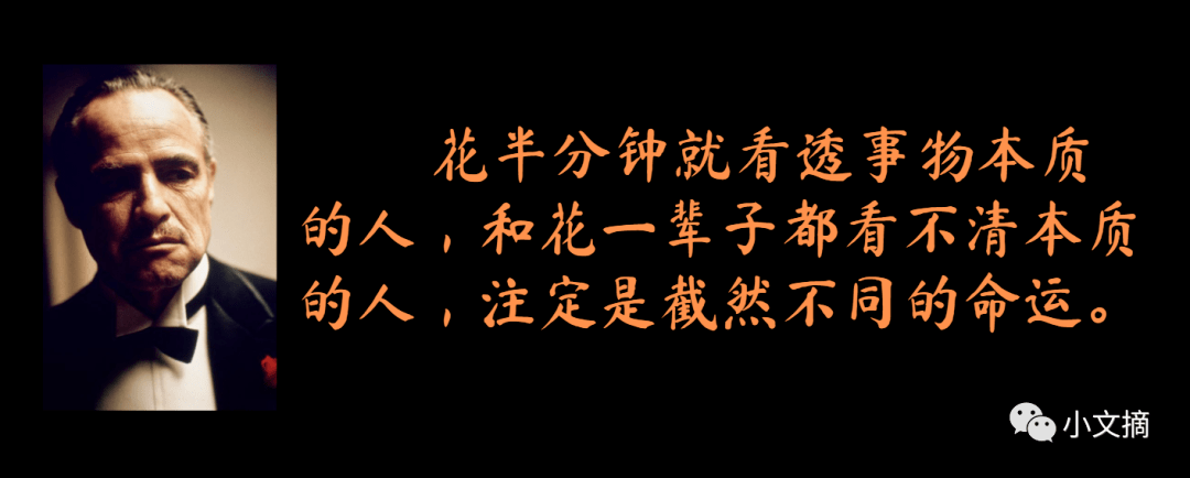 在电影中有一句知名的台词"花半分钟就看透事物本质的人,和花一辈子