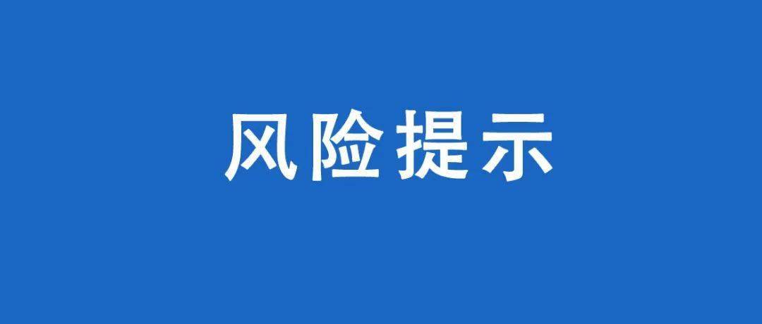 关于防范虚拟货币交易活动的风险提示