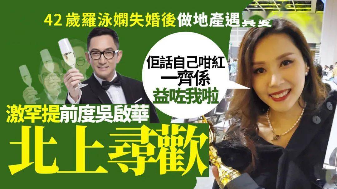 怀孕6个月仍带客看房,罕提旧爱吴启华_罗泳娴